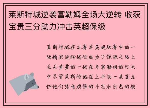 莱斯特城逆袭富勒姆全场大逆转 收获宝贵三分助力冲击英超保级